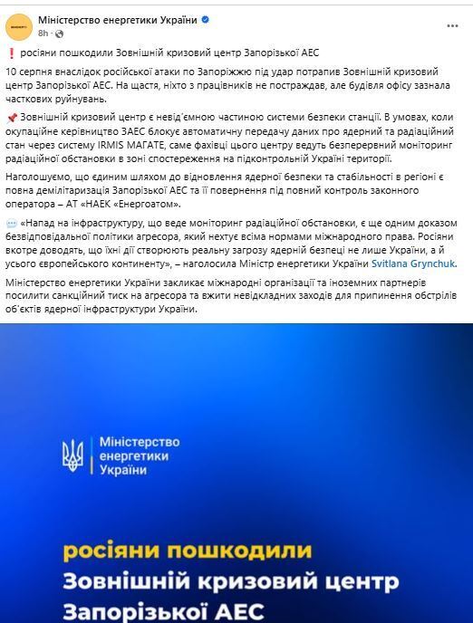 Росіяни пошкодили Зовнішній кризовий центр Запорізької АЕС: чи є загроза системі безпеки станції