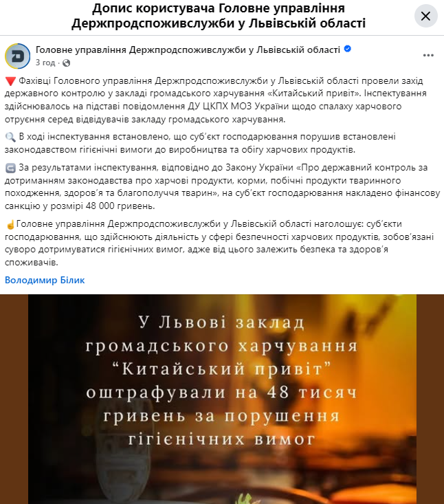 Массовое отравление во Львове: Госпродпотребслужба оштрафовала Кацурина и рассказала, что обнаружила во время проверки "Китайского привета"