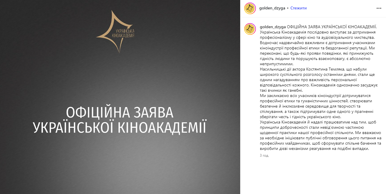 Ганебний вчинок: Українська кіноакадемія зробила заяву щодо Костянтина Темляка, якого звинуватили в домашньому насильстві