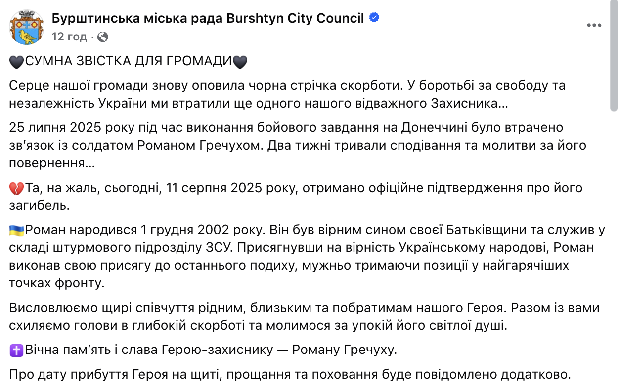 Загинув під час виконання бойового завдання на Донеччині: підтвердилася смерть 22-річного Романа Гречуха з Франківщини. Фото