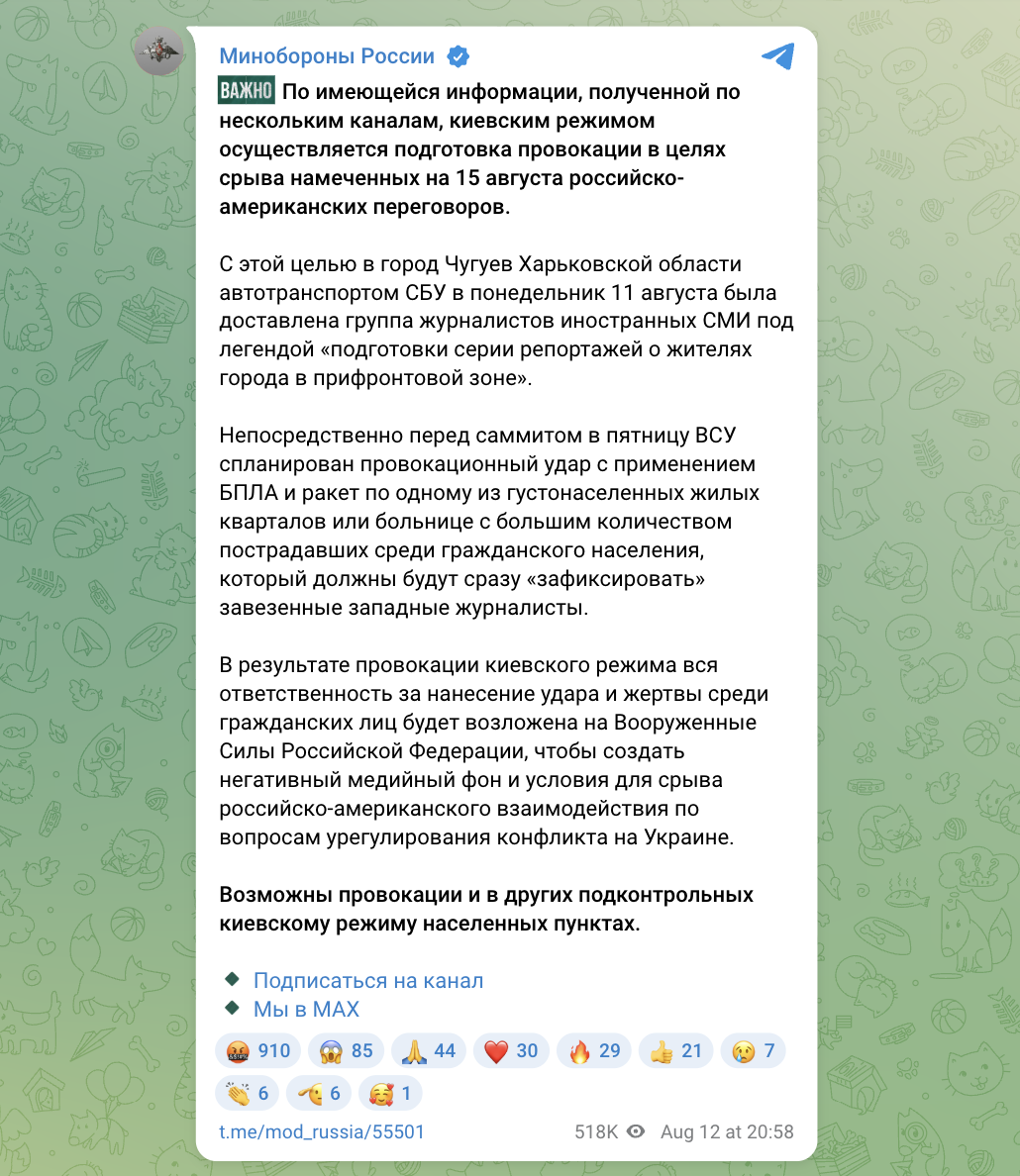 Росія планує обстріл Чугуєва? Міноборони РФ цинічно звинуватило Україну в підготовці "провокації" в день зустрічі Трампа з Путіним