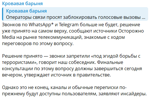 "Решение приняли на самом верху": Собчак заявила, что в России запретят звонки через Telegram и WhatsApp
