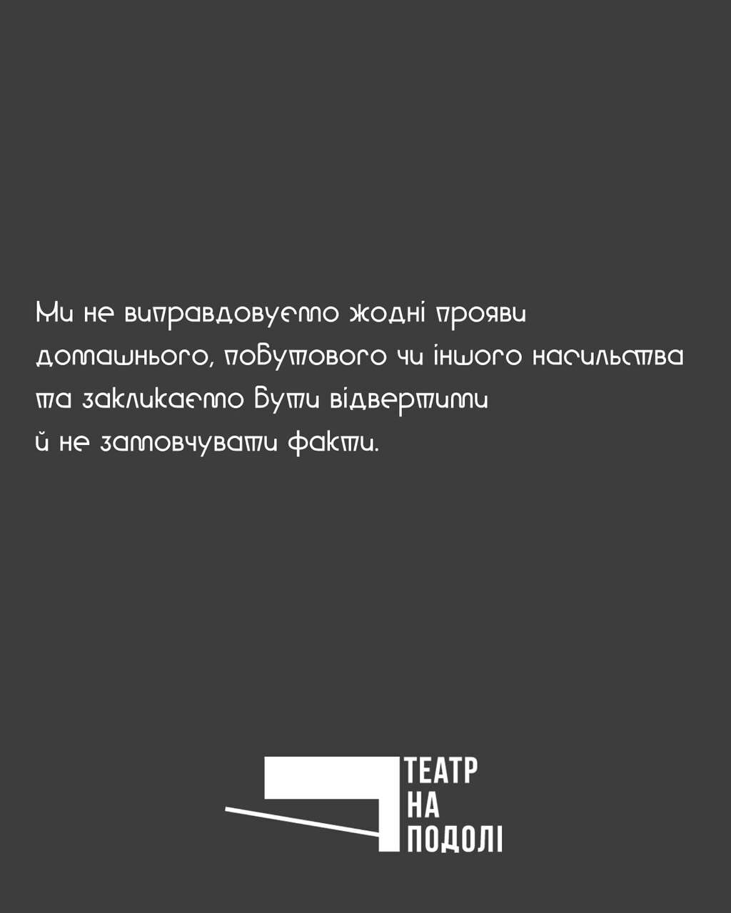 Театр на Подоле неоднозначно отреагировал на обвинения Константина Темляка в насилии: что не так с ответом