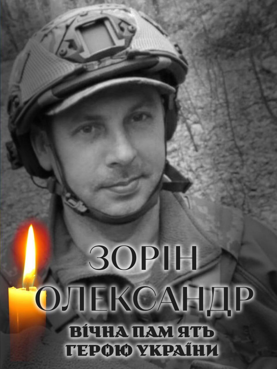 На щиті: на фронті загинув військовий з Київщини Олександр Зорін. Фото