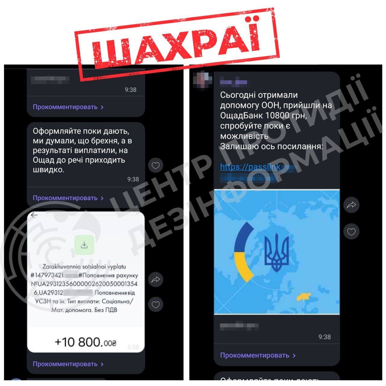 Мошенники нацелились на украинцев.