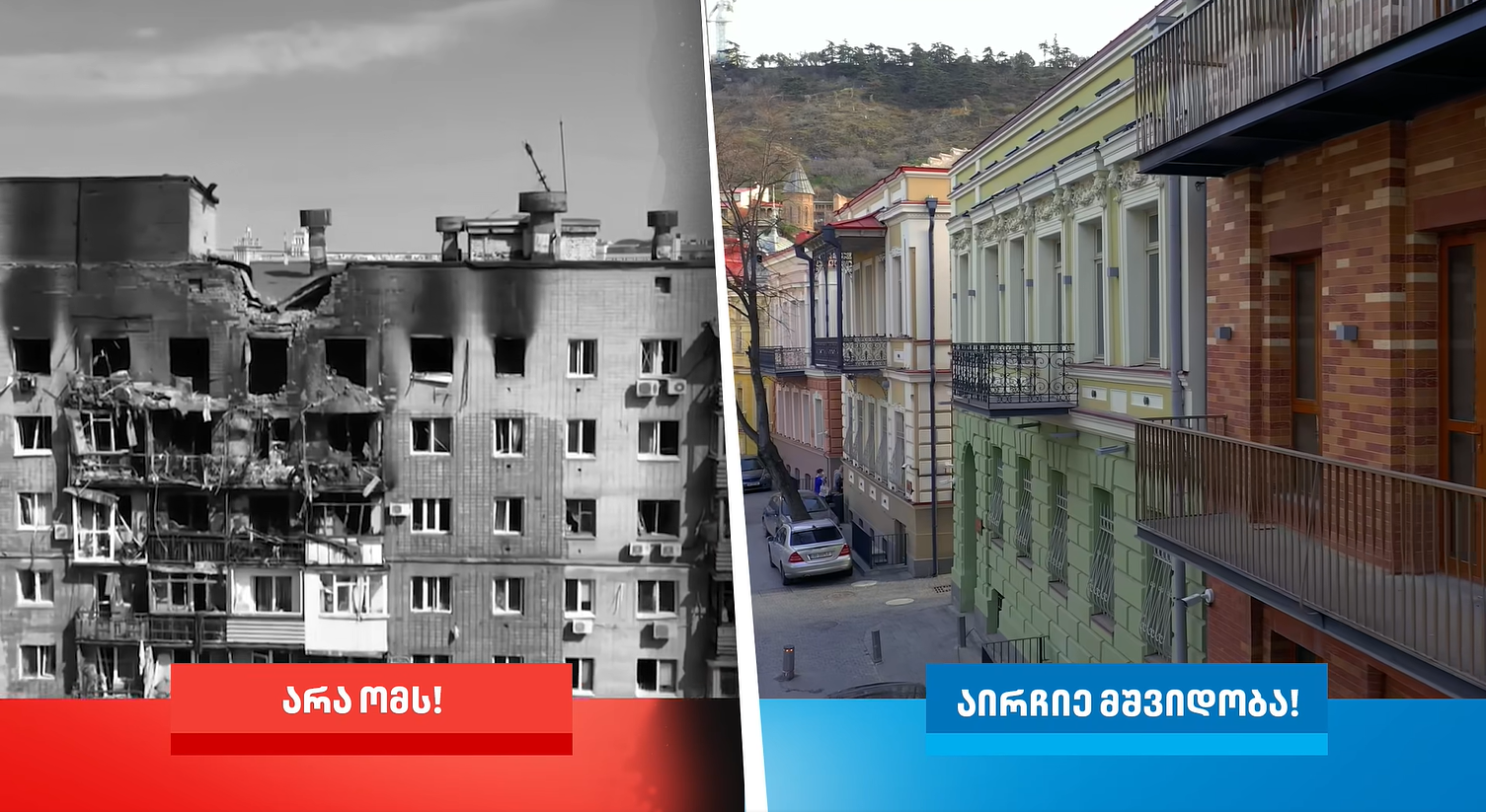 Правляча партія Грузії знову використала кадри війни в Україні для агітації: у МЗС відповіли. Відео