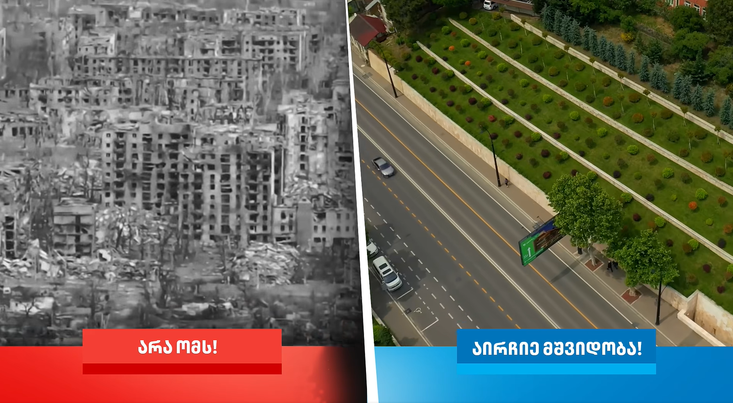 Правляча партія Грузії знову використала кадри війни в Україні для агітації: у МЗС відповіли. Відео