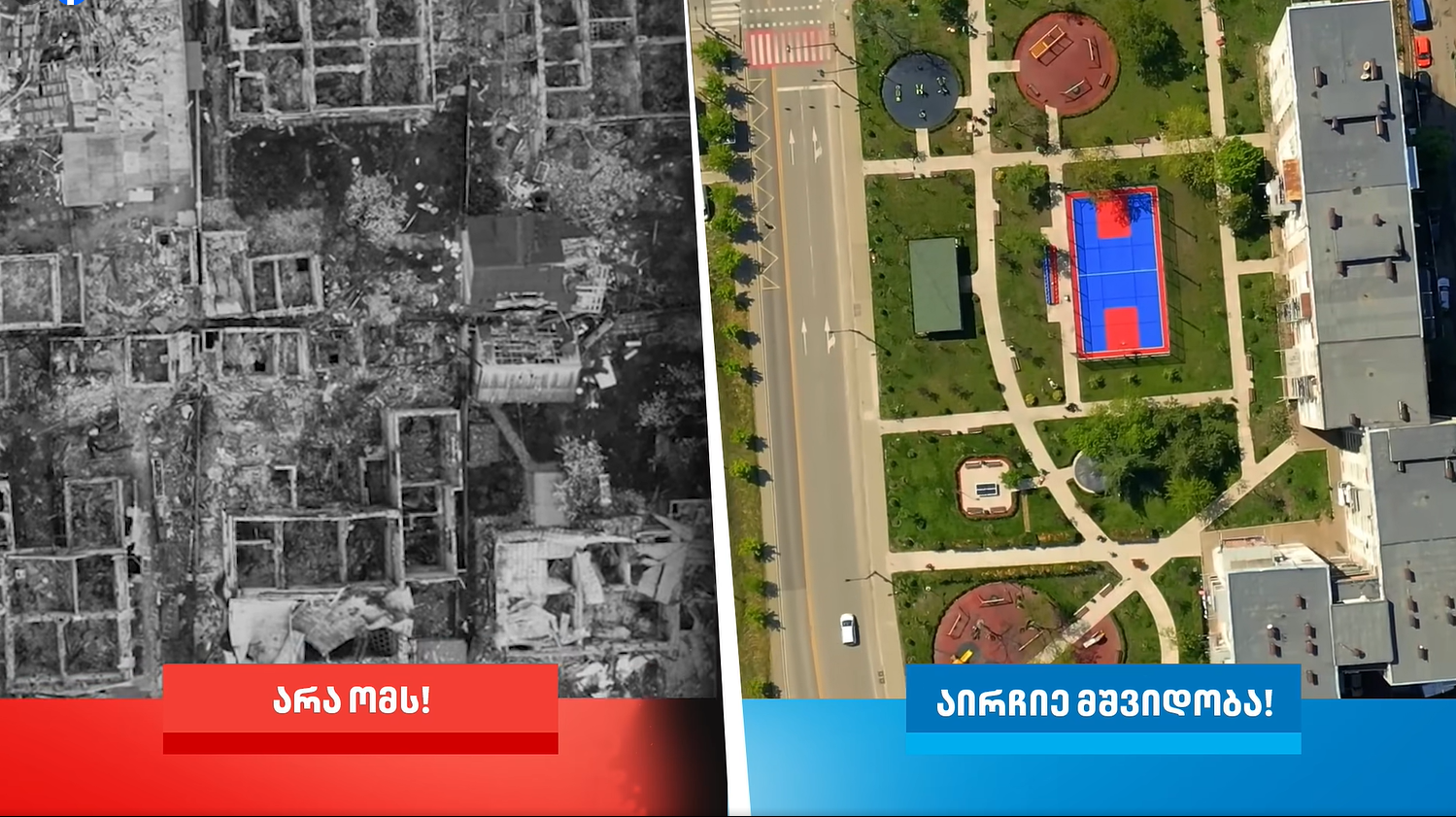 Правляча партія Грузії знову використала кадри війни в Україні для агітації: у МЗС відповіли. Відео