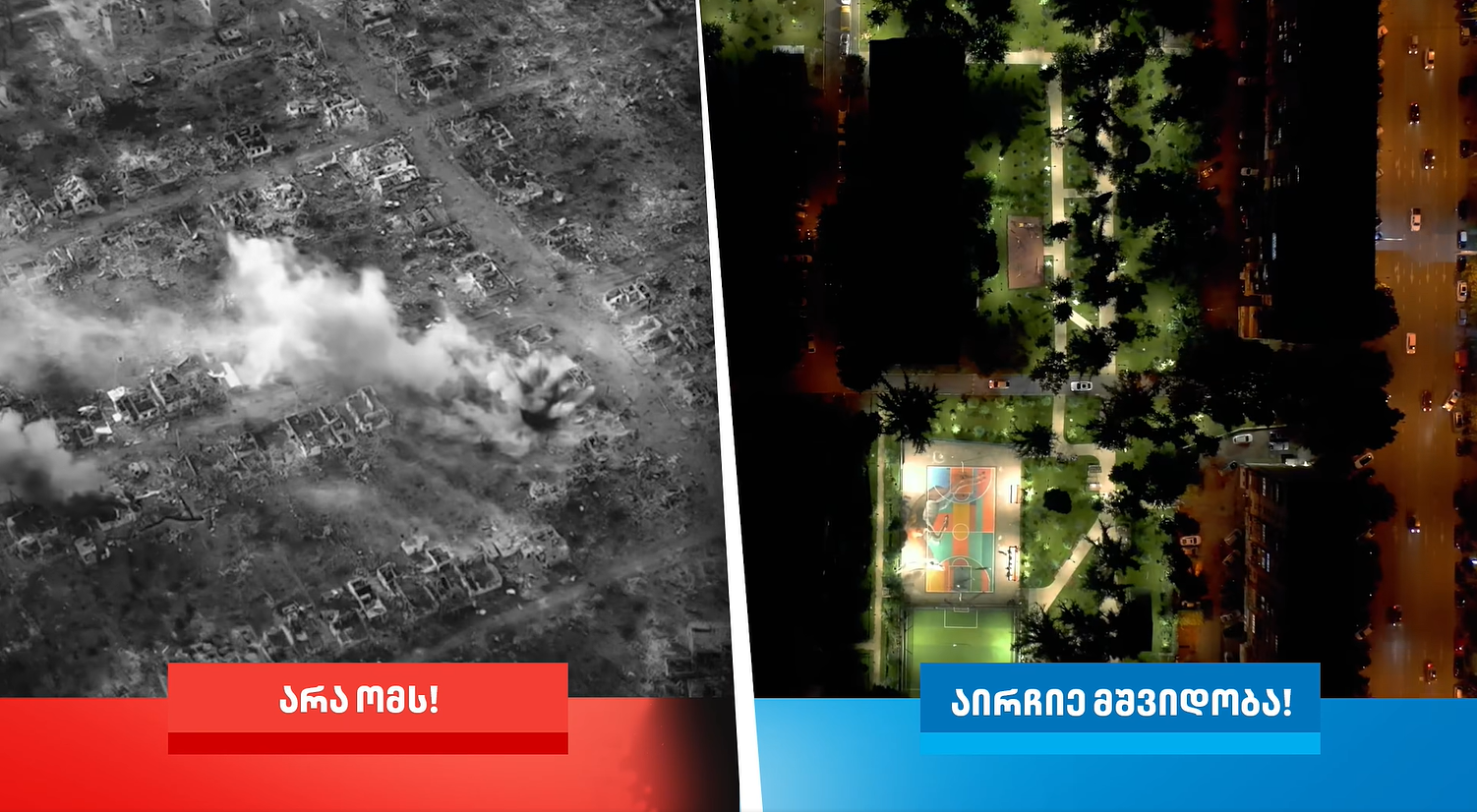 Правляча партія Грузії знову використала кадри війни в Україні для агітації: у МЗС відповіли. Відео