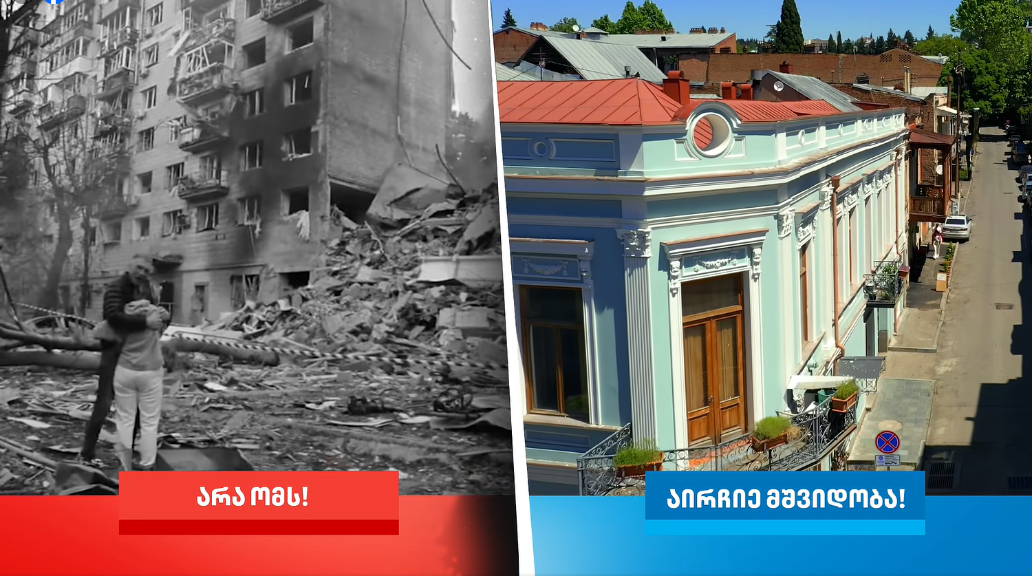 Правляча партія Грузії знову використала кадри війни в Україні для агітації: у МЗС відповіли. Відео