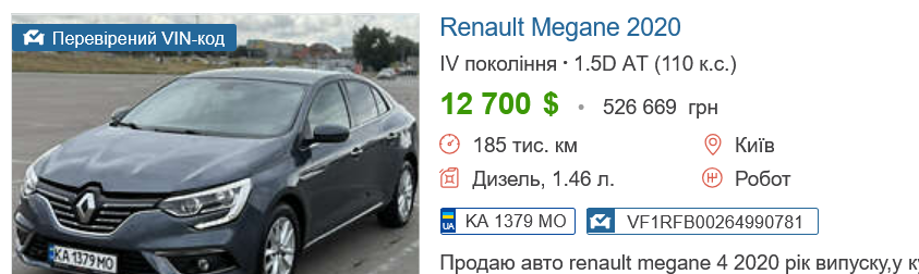 Скільки коштує б/в RENAULT Megane в Україні