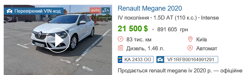 Купити б/в RENAULT Megane в Україні, ціна