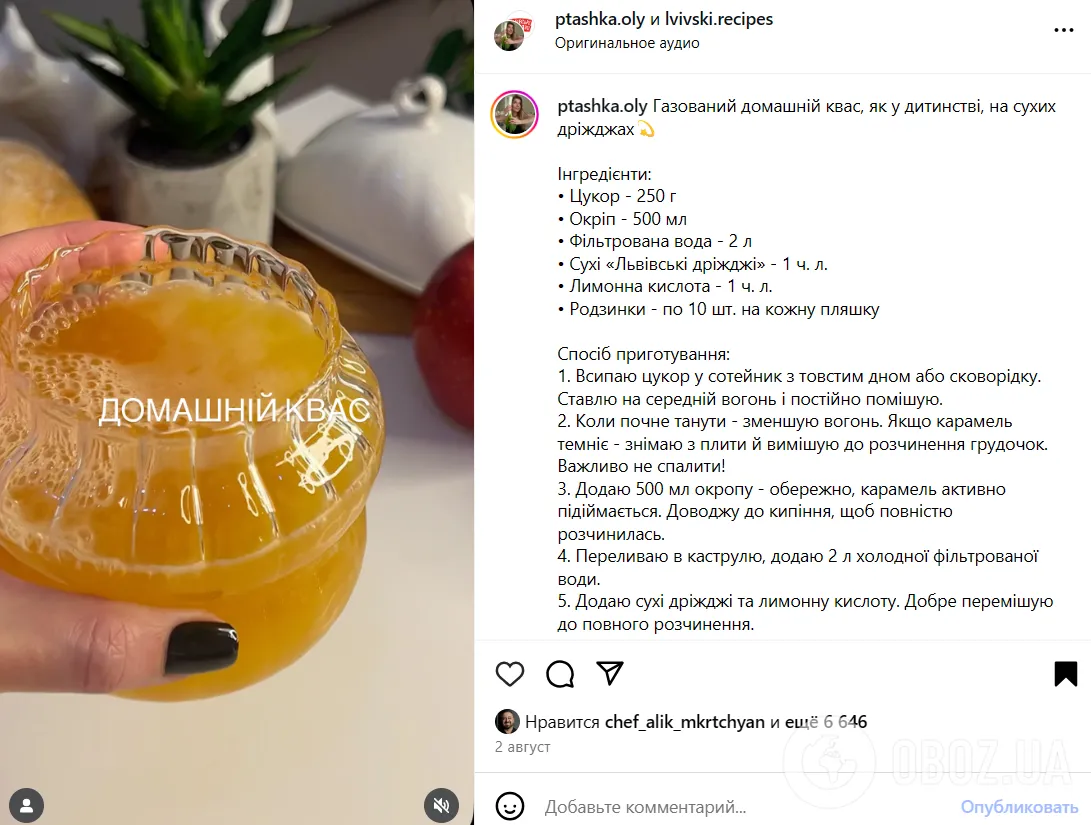 Домашній газований квас, як у дитинстві: ділимось простим покроковим рецептом