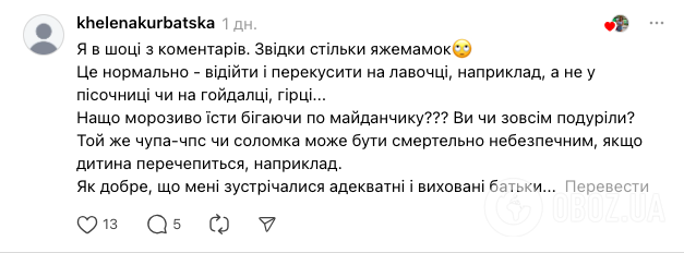 ''Матусі, які приводять діток на майданчик зі смаколиками – навіщо ви це робите?'' Мережу сколихнула бурхлива дискусія