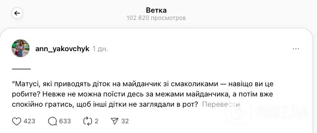 ''Матусі, які приводять діток на майданчик зі смаколиками – навіщо ви це робите?'' Мережу сколихнула бурхлива дискусія