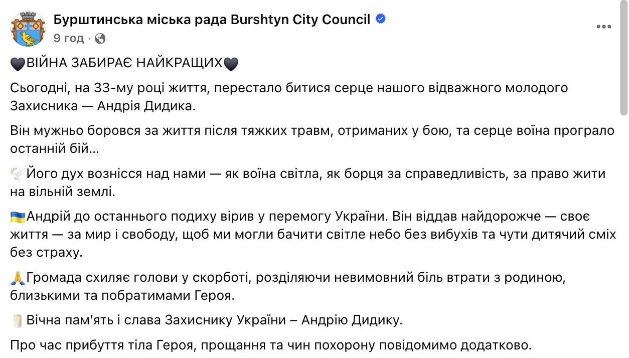 Серце воїна програло останній бій: від поранень помер Герой з Івано-Франківщини. Фото