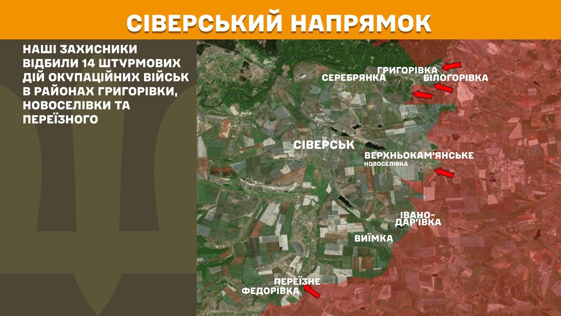 Северское направление