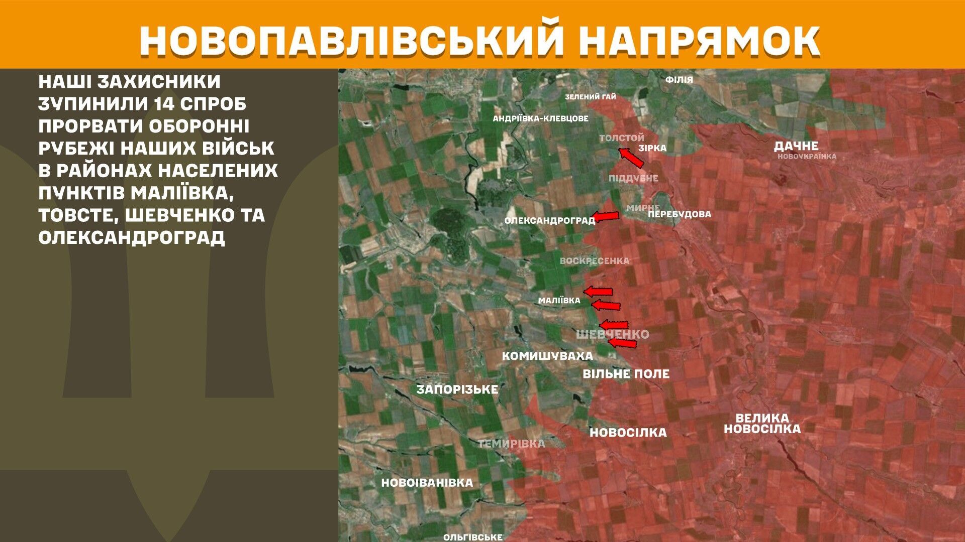 Новопавловское направление