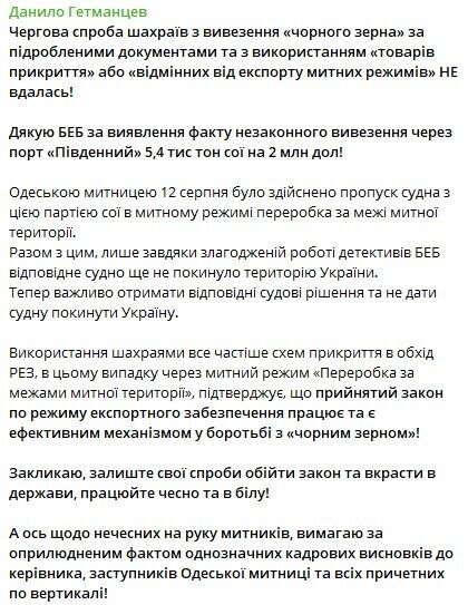 Из Украины не дали вывезти 5,4 тыс тонн сои