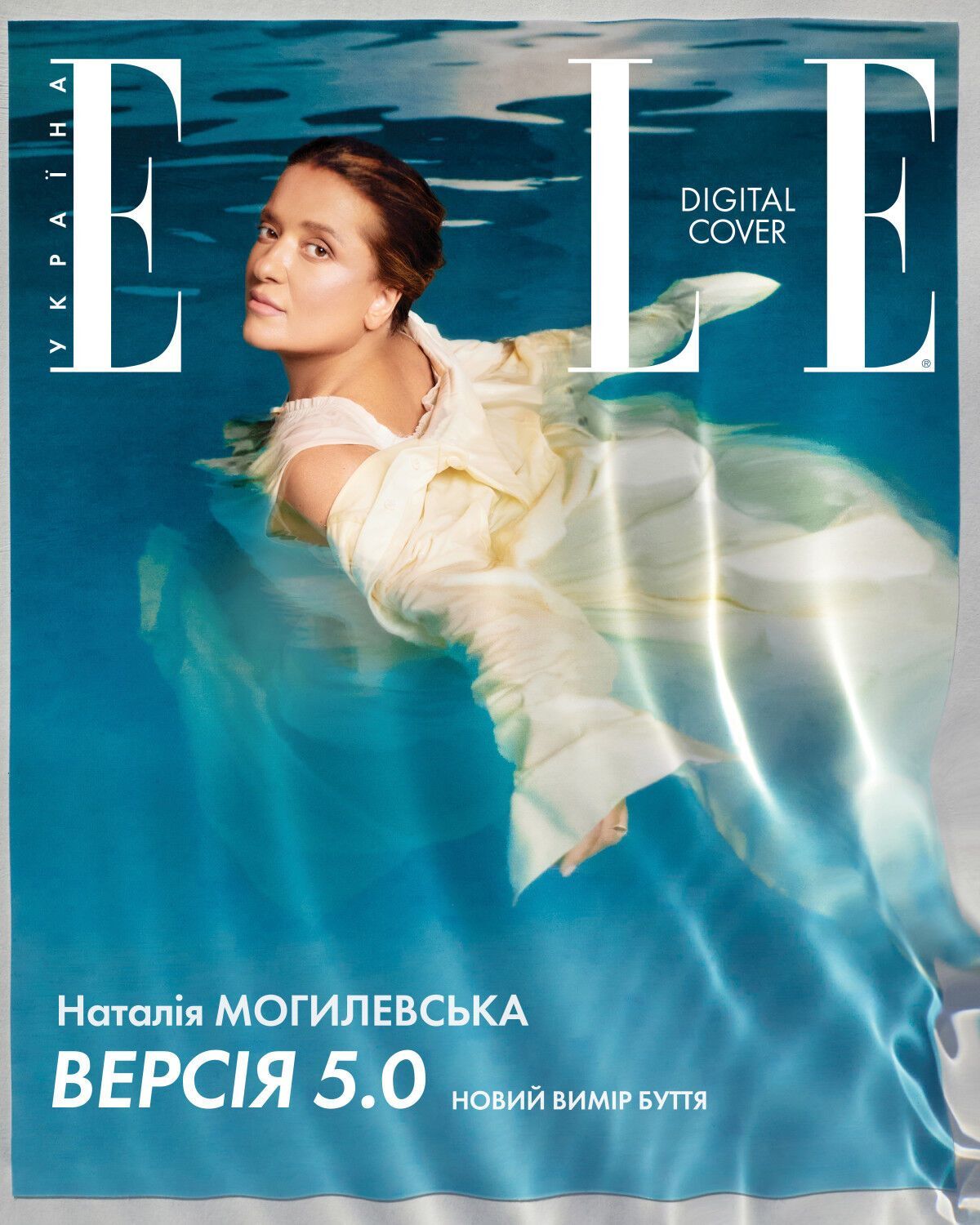 В бассейне и без яркого макияжа: 50-летняя Наталья Могилевская появилась на обложке журнала ELLE
