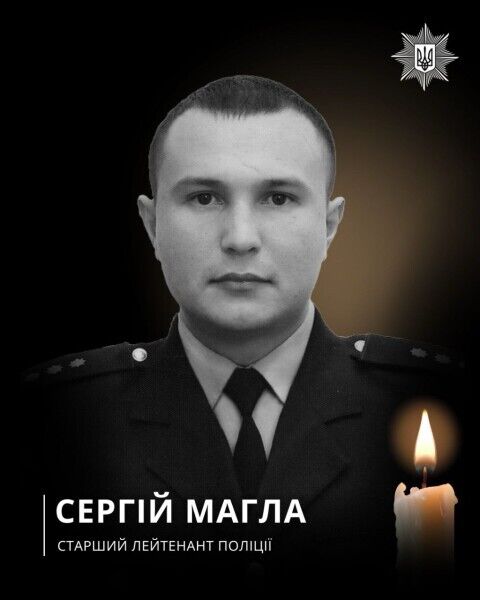 Сергій Магла загинув