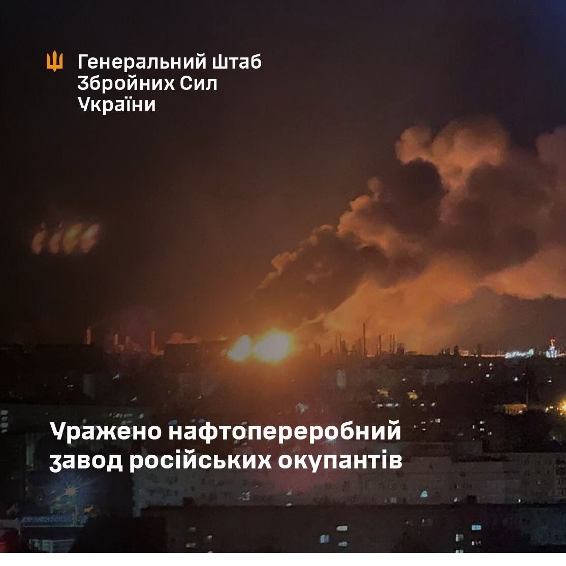 Волгоградский НПЗ атака