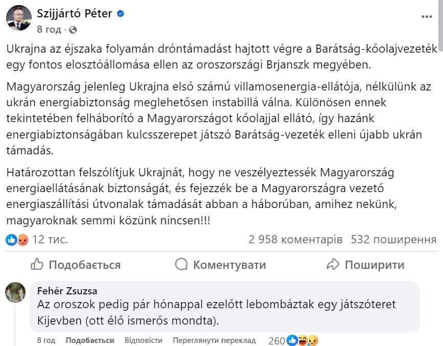 Сийярто набросился на Украину из-за удара по нефтепроводу "Дружба" в РФ