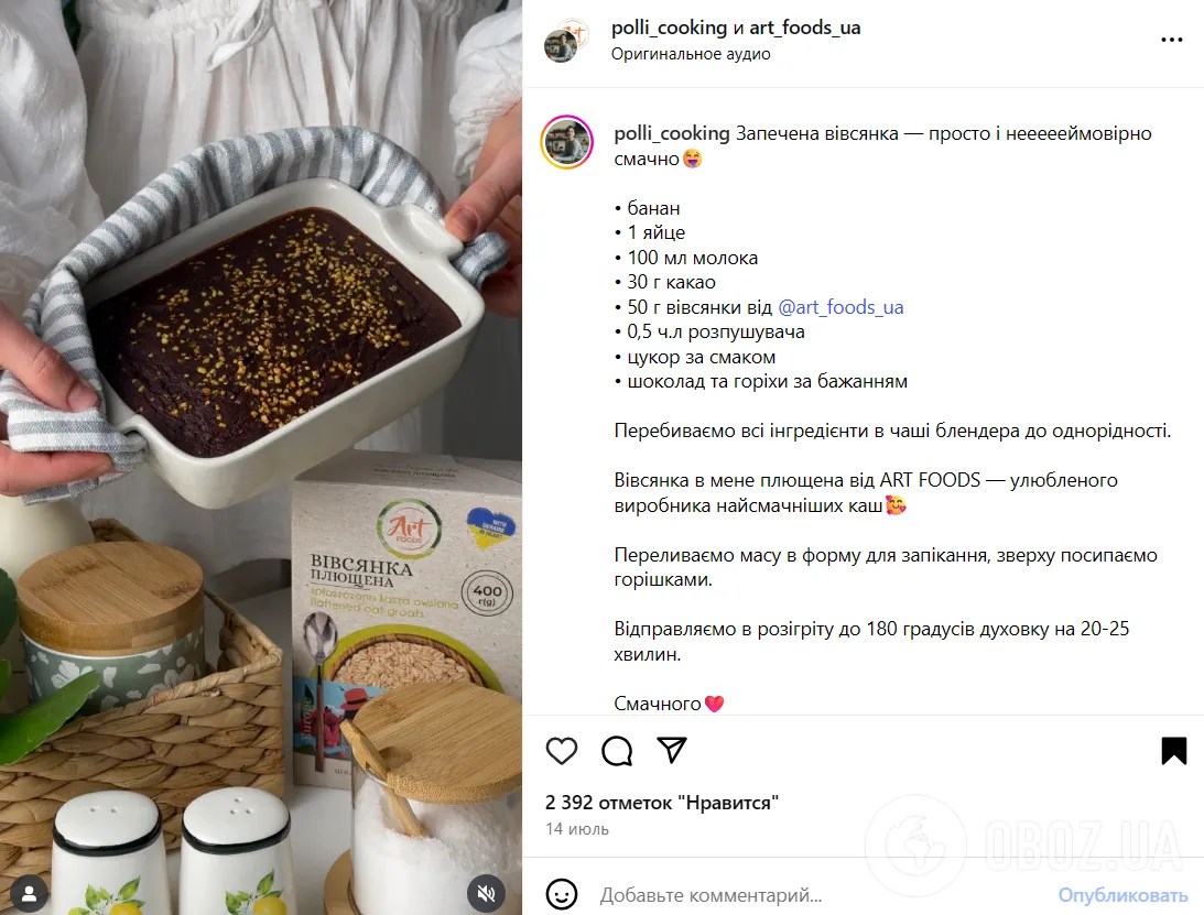 Як приготувати вівсянку, щоб її їли всі: оригінальний рецепт в духовці