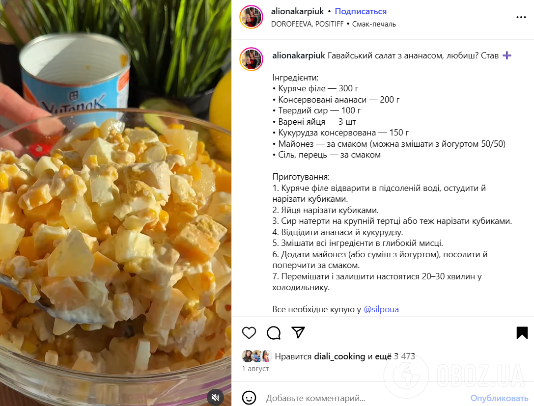 Культовий салат з куркою та ананасами для святкового столу: ділимось простим рецептом страви