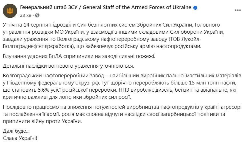 Волгоградский НПЗ атака