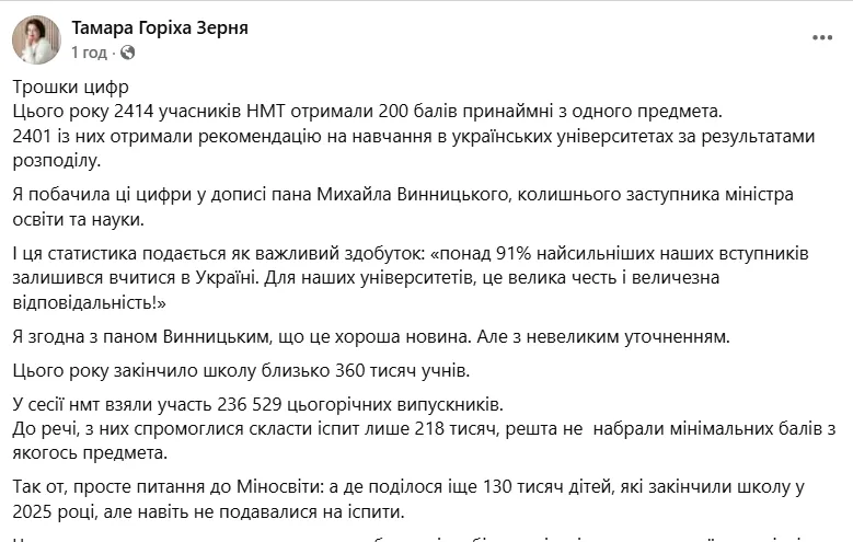 ''А де поділося ще 130 тисяч дітей?'' Українська письменниця поставила МОН влучне запитання щодо вступу-2025