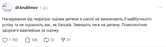 Важны ли оценки в школе? Украинский педиатр обратился к родителям и спровоцировал дискуссию
