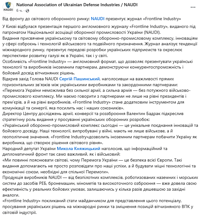 Frontline Industry: NAUDI выпустила англоязычный журнал об украинском и мировом оружии