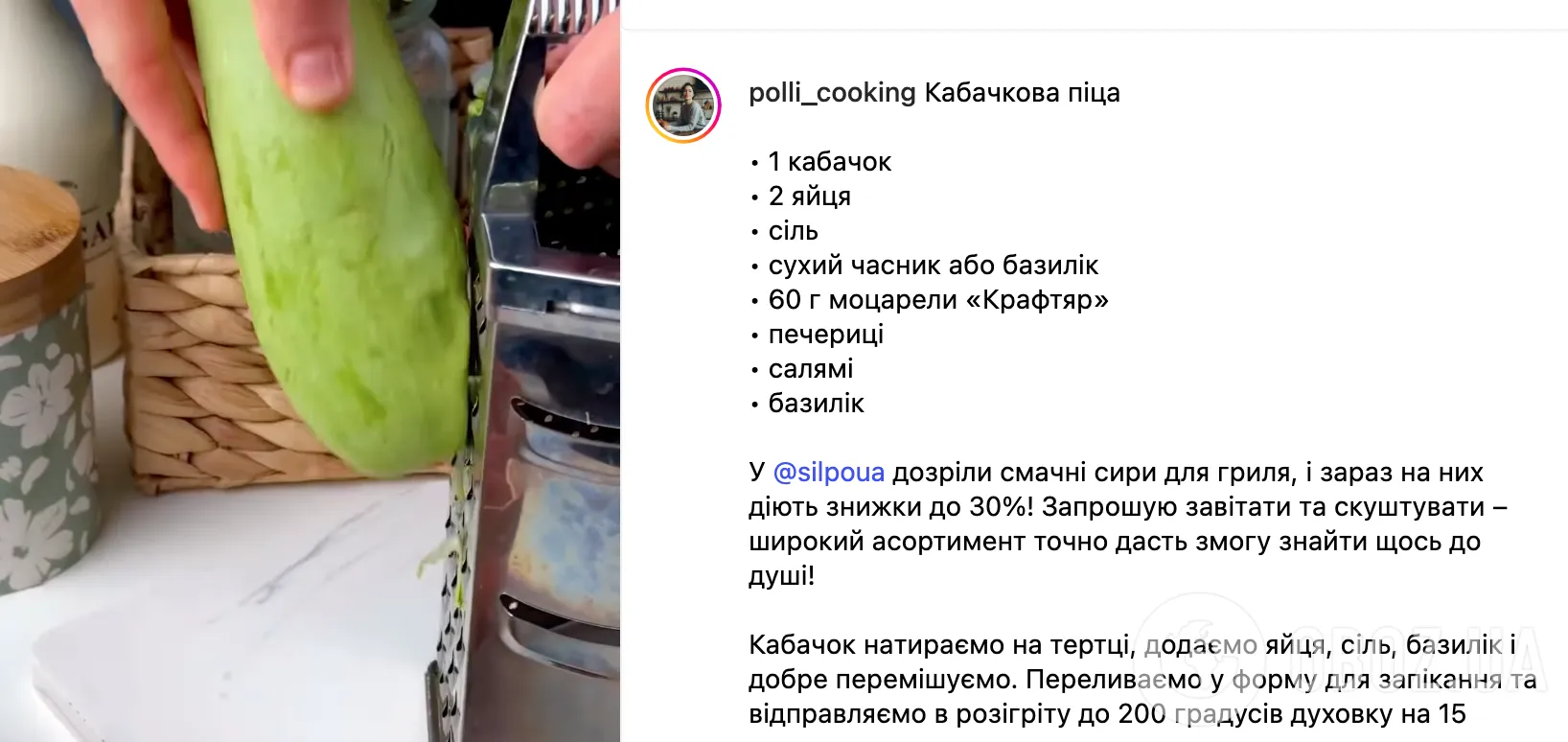 Рецепт страви