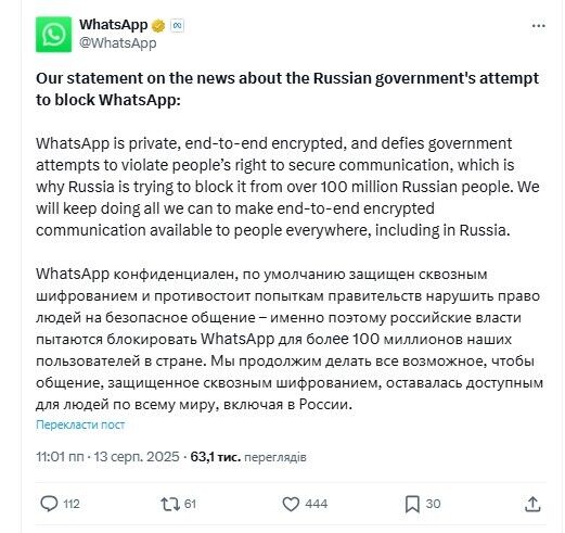 "Нарушение прав людей": в WhatsApp отреагировали на блокировку мессенджера на территории РФ
