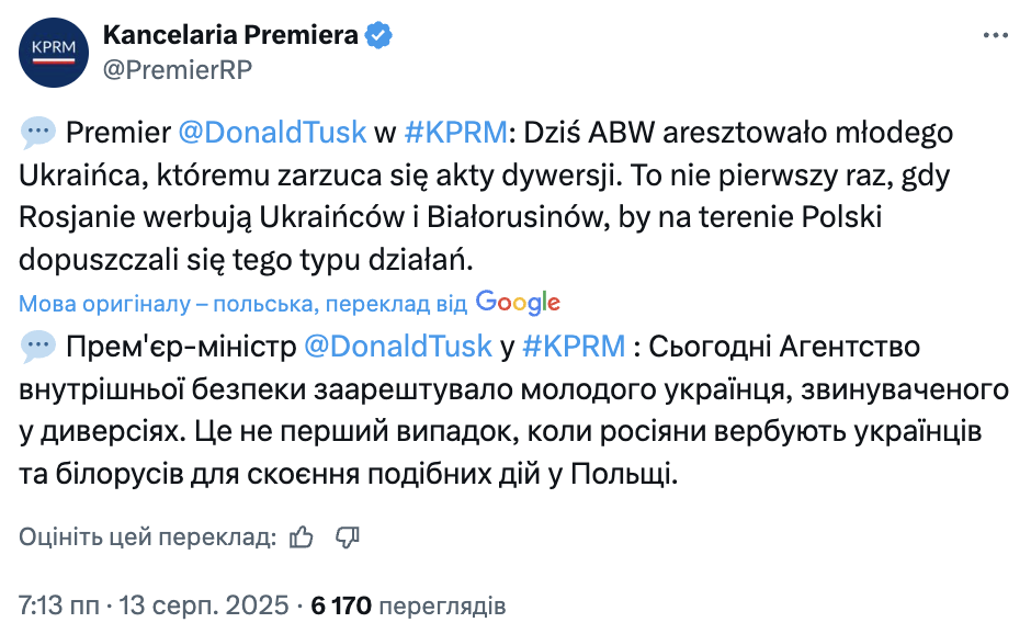 Могла завербовать РФ: в Польше задержали 17-летнего украинца за надругательство над памятником Волынской трагедии