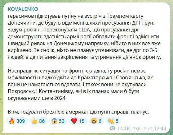 У россиян нет возможности быстро дойти до Краматорска и Славянска: в ЦПД раскрыли план Путина и Герасимова