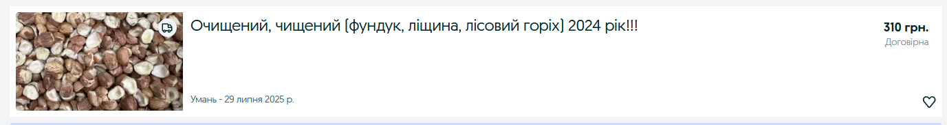 Фундук очищений, ціна за 1 кг