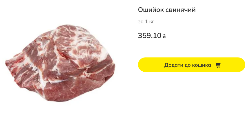 Ціна на свинячий ошийок у Megamarket