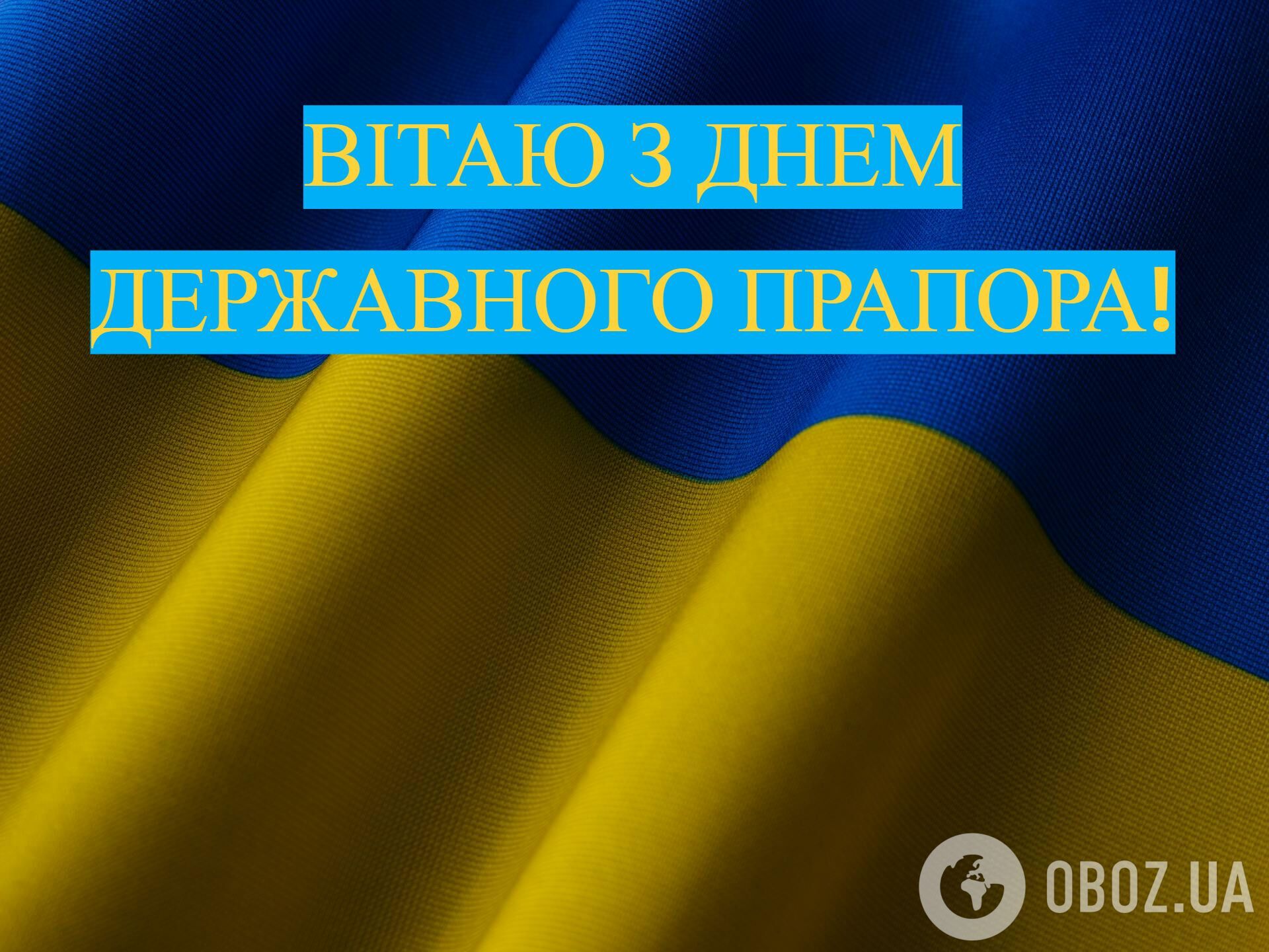 С Днем Государственного Флага Украины: красивые поздравления