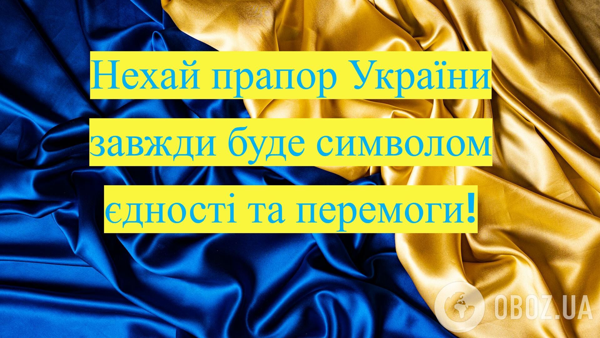С Днем Государственного Флага Украины: красивые поздравления