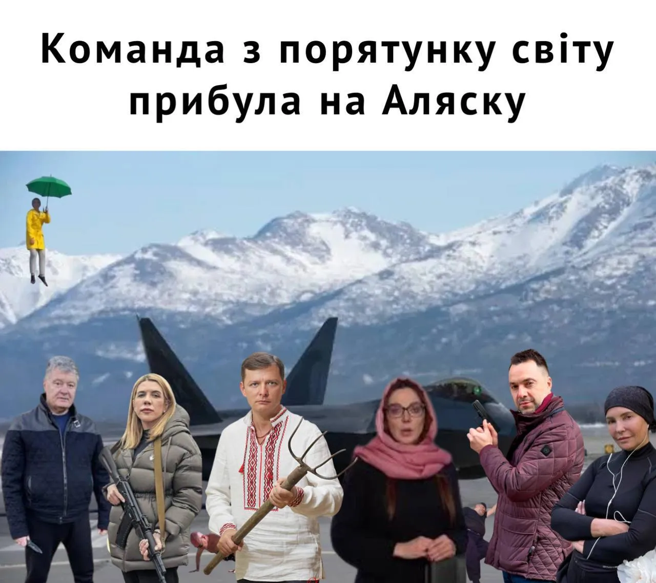 "На Аляску, так на Аляску": мережа вибухнула мемами про зустріч Трампа з Путіним в Анкориджі. Фото