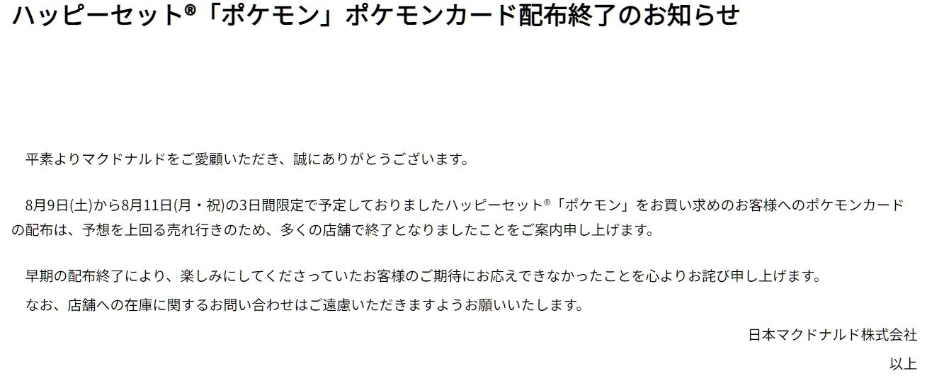 Проблемы из-за карточки Пикачу: в японском McDonald's досрочно остановили акцию с Pokemon