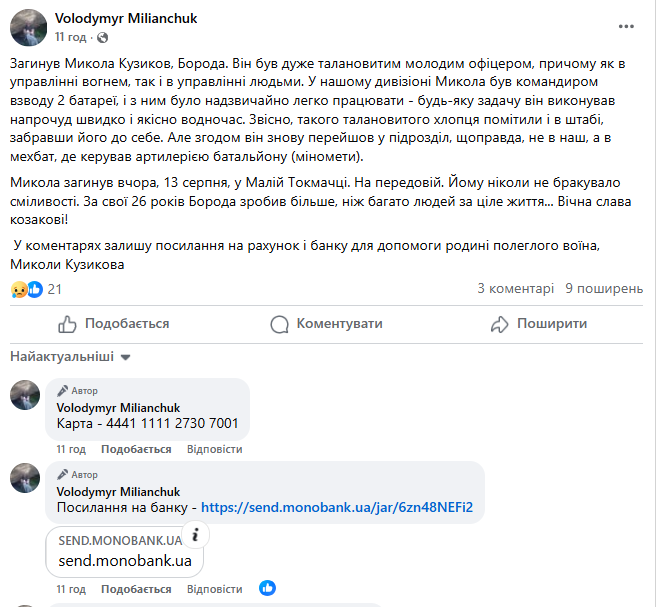 За свои 26 сделал больше, чем многие за всю жизнь: на фронте погиб защитник из Винницкой области. Фото