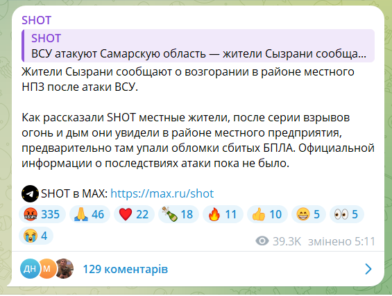 "Сильно попали": украинские дроны атаковали НПЗ в Сызрани, у россиян паника. Фото и видео