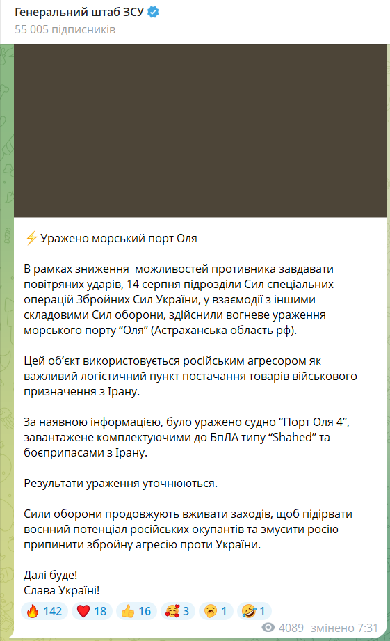 Силы обороны атаковали морской порт на юге России: поражено судно с иранскими запчастями для "Шахедов". Фото