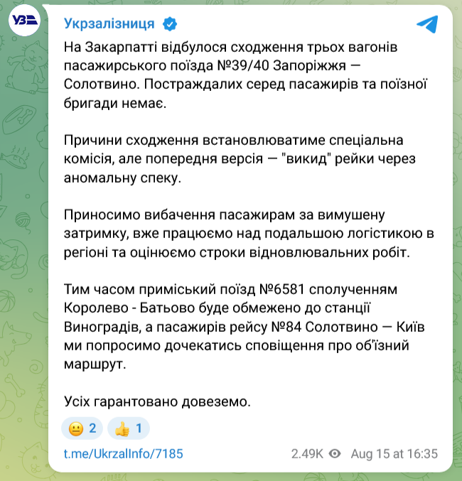 В Закарпатской области сошли с рельсов три вагона поезда №39/40 Запорожье – Солотвино