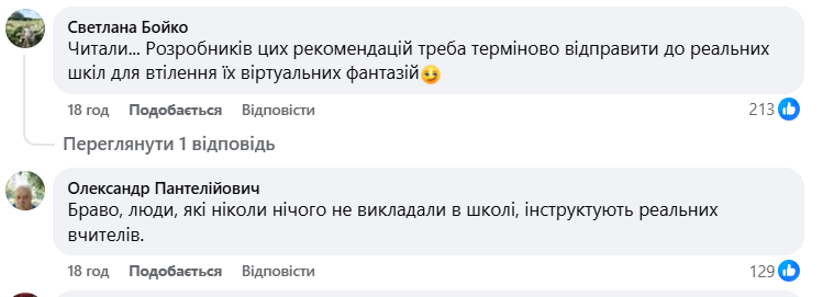 ''Вони ніколи не працювали в реальній школі''. Вчителі бурхливо відреагували на нові рекомендації МОН