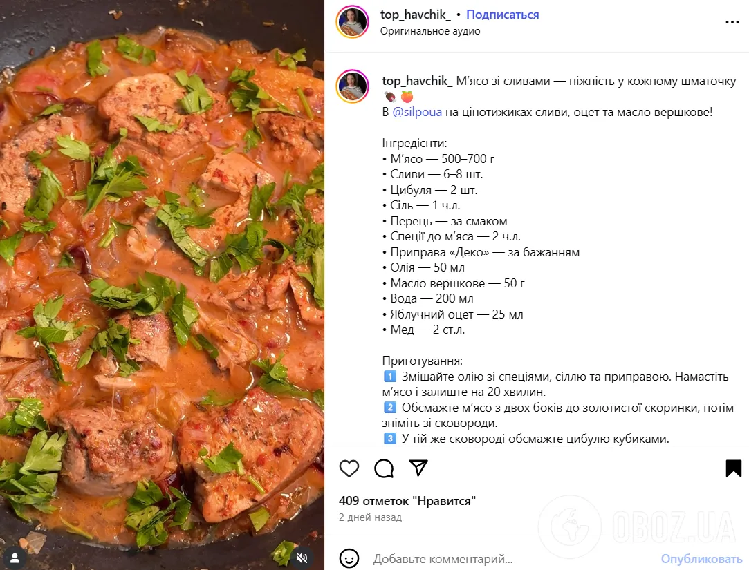 Соковите тушковане м'ясо зі сливами: просто тане у роті