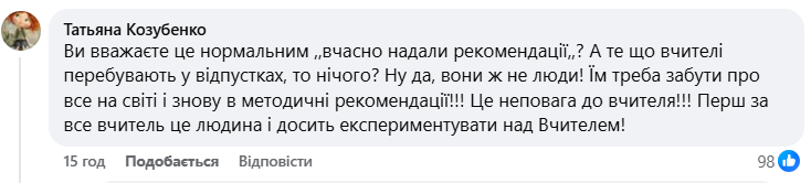 ''Вони ніколи не працювали в реальній школі''. Вчителі бурхливо відреагували на нові рекомендації МОН